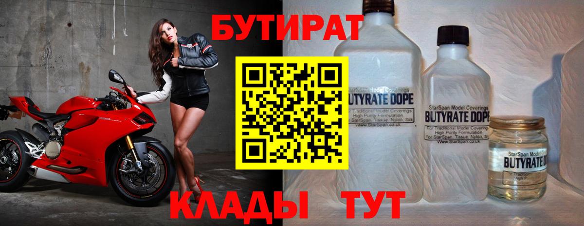 БУТИРАТ Butirat Похвистнево