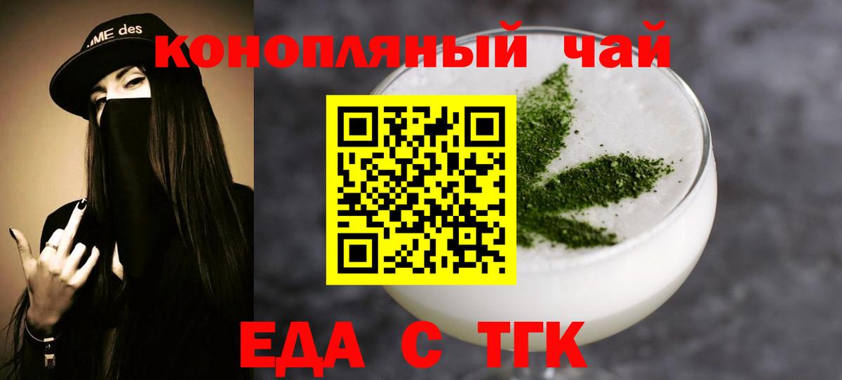 Еда ТГК конопля  Вход с VPN  Похвистнево 