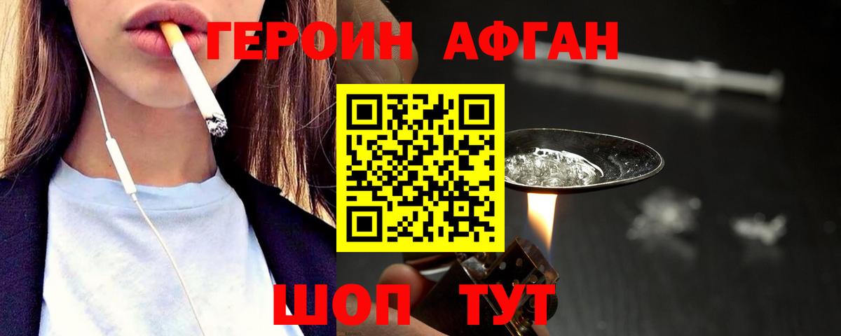 Героин  Героин афганец  Вход с VPN  Похвистнево 