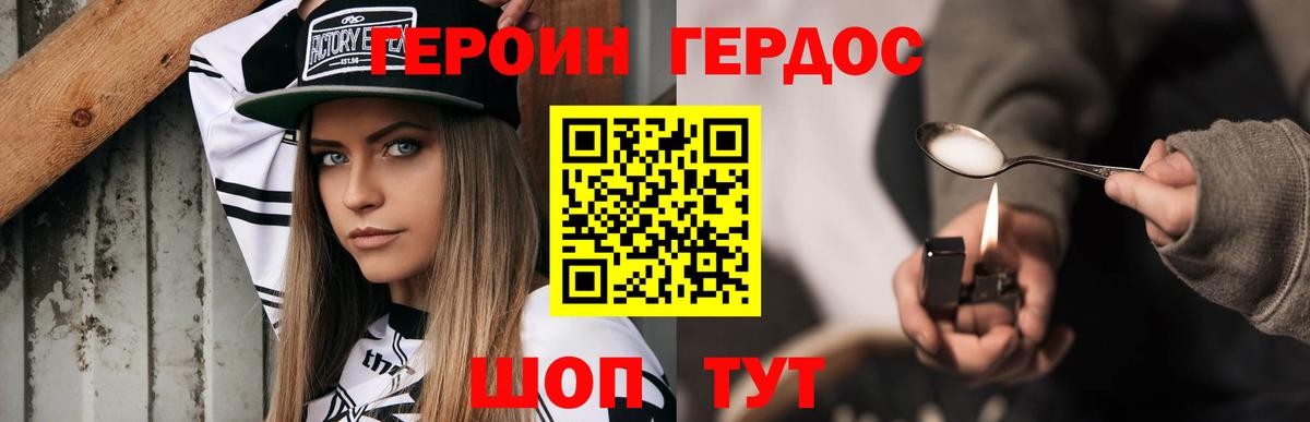 ГЕРОИН гречка Похвистнево
