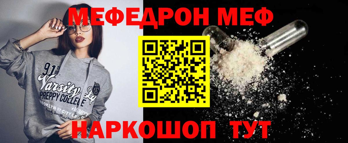 МЕФ VHQ  Мефедрон  Похвистнево  Вход с VPN  Меф мука 