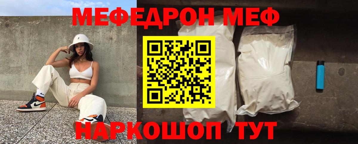 Меф мяу мяу Похвистнево