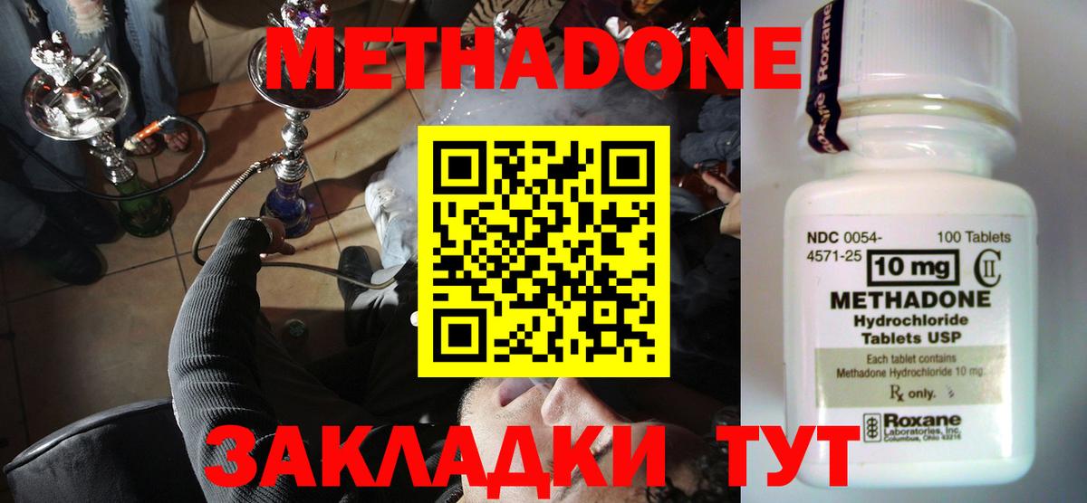 Метадон methadone  Метадон VHQ  Вход с VPN  Похвистнево 