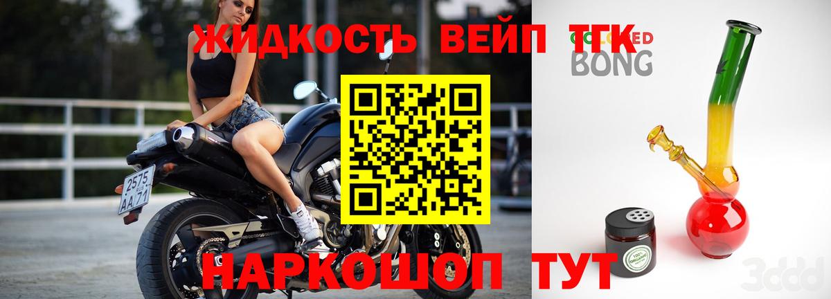 Похвистнево  Дистиллят ТГК вейп  Вход с VPN  Дистиллят ТГК жижа 